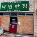 낙원장반점