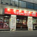 아무때나숯불촌 이미지