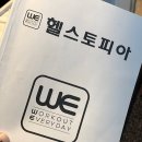 헬스토피아 이미지