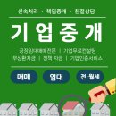 신일동부동산중개사무소 이미지