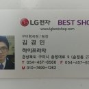 안녕하십니까. 오늘부터 고객님들의 입주,이사가전을 도와드릴 LG전자 구미형곡점 김경민입니다! 이미지