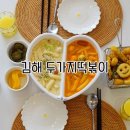 두가지떡볶이 동김해점 이미지