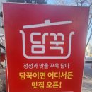 담꾹 안성진사점 이미지