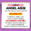 엔젤영어학원