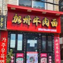 가주우육면 이미지