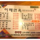 이래면옥