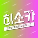 (주)파워캠프 | [마케팅 부트캠프/퍼포먼스 마케터 취업 준비] 도와세움 디마에 78기 9주차 후기(3) / 국비학원...