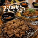 고기나라앤밥집 | 센텀시티밥집 한식 고담현불고기 | 해운대 제육 숯불불고기 · 단체 회식 가족모임으로 좋아요