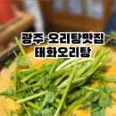 태화오리탕 이미지