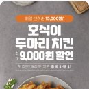 호식이두마리치킨(청룡점) 네이버블로그