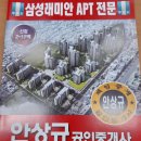 래미안목동아델리체공인중개사사무소 이미지