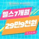 241GYM | 운동하기 좋은 환경! 헬스보이짐 롯데부암점 7월 등록 이벤트❤️🔥❤️