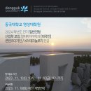 동국대학교 영상대학원(전문) 이미지