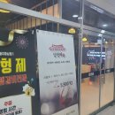삼형제하남점