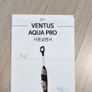 Ventus AquaPRO 청소기 팝니다 이미지