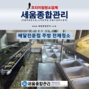 유성대로3 | 대전 서구 배달전문 음식점 식당 주방 대청소 후기