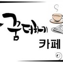 아트홀카페 이미지