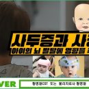 사두증과 두개천골요법 : 황병철CST의 접근법 이미지