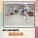 다함께 전래놀이 | 다함께돌봄센타 전래놀이 <의자뺏기> <한발술래>
