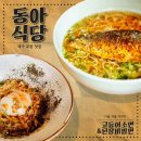 동아 | [공평동] 2시간 웨이팅도 아깝지 않은 대구 교동 맛집 ‘동아식당’ 솔직 후기