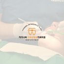 포에버치과일반 네이버블로그