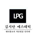 김시안에스테틱