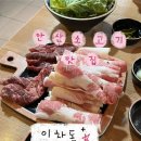 라성 식당 | 안산 초지동 내돈내산 가성비 좋은 차돌박이 맛집 [이차돌 플러스] 라성점