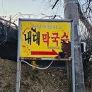 내대막국수 | 철원 내대막국수