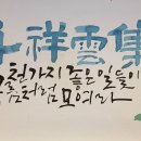 천상운집 이미지