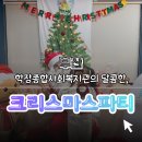 잠실종합사회복지관 | 【부산】늦었지만 달콤했던🎄 학장종합사회복지관 크리스마스 파티 후기
