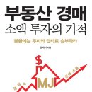 부동산 경매와 투자 이미지