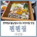 가족들과 월남쌈 샤브샤브 무한리필 편편집 주안점 다녀온 후기