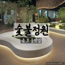 정원집꿀오리숯불구이 | 이천 고기집 증포동 신상맛집 숯불정원 솔직후기