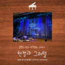 광산문화예술회관 상주단체 기획공연_창작동화 오페라 <헨젤과 그레텔>(2회차) | 익숙한 그림책을 색다른 즐거움으로 만나보는 시간! : 결말을 고르는 창작 동화 오페라 '헨젤과 그레텔'