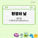 좋은날환경 이미지