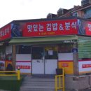 김밥앤분식