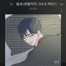 🎵카더가든 - 밤새 이미지