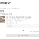경북 영천 [채송화 글램핑]