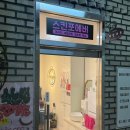 포에버왁싱&네일