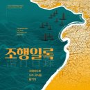 조행일록 이미지