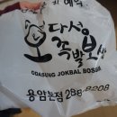 오다성왕족발