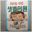 샛별의원 이미지