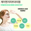 제이앤지피부과의원 이미지