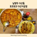 포코포코다산지금점