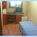 그린빌고시텔 - 달서구 서당로9길 43 | 그린빌고시텔