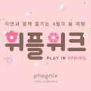 휘닉스 호텔 이미지