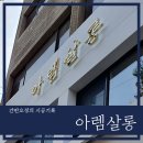 아렘살롱