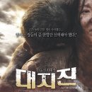 [[중국]] 대지진 (Aftershock, 2010.11.04.개봉예정) / 드라마 / 감독: 펑샤오강, 출연: 서범, 장국강, 장정초, 왕자문 이미지