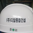 (주)디알종합건설 이미지