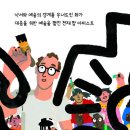 [스푼북] 모두를 위한 예술가, 키스 해링의 낙서장 이미지